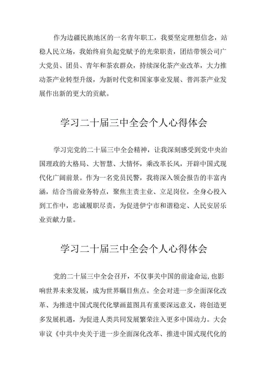 2024年学习《二十三中全会》个人心得体会 （8份）.docx_第3页