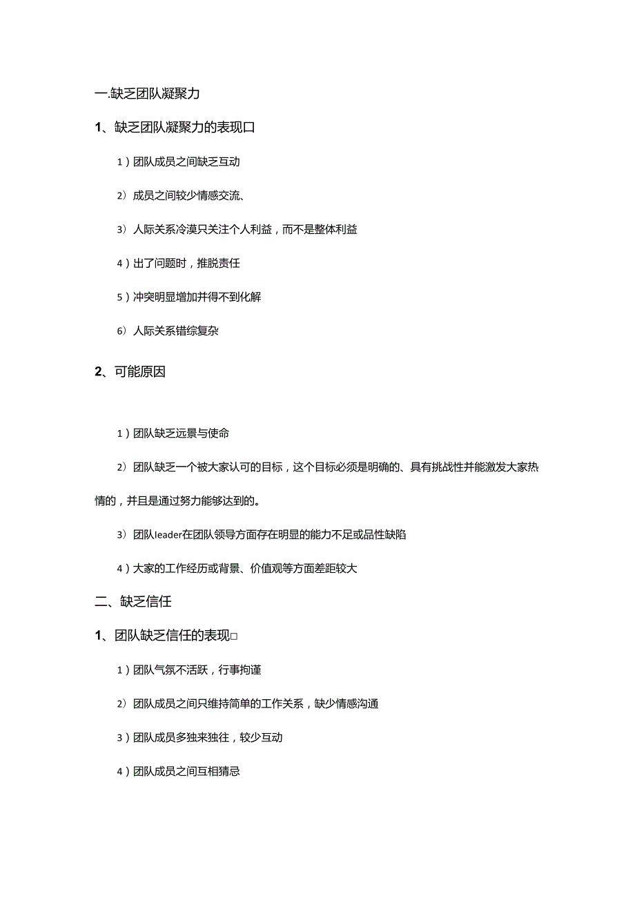 【团队建设】失败的团队建设常见问题.docx_第2页