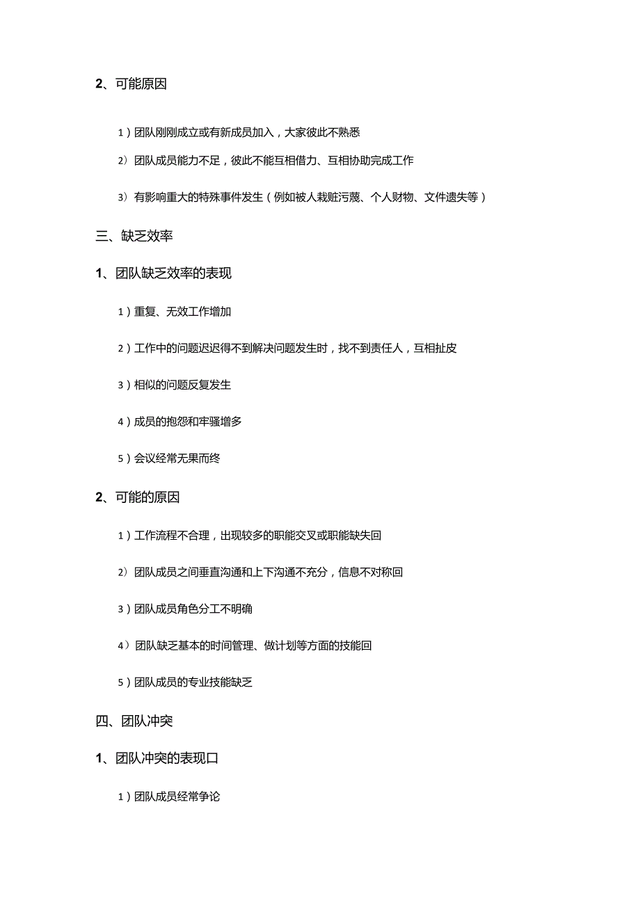 【团队建设】失败的团队建设常见问题.docx_第3页