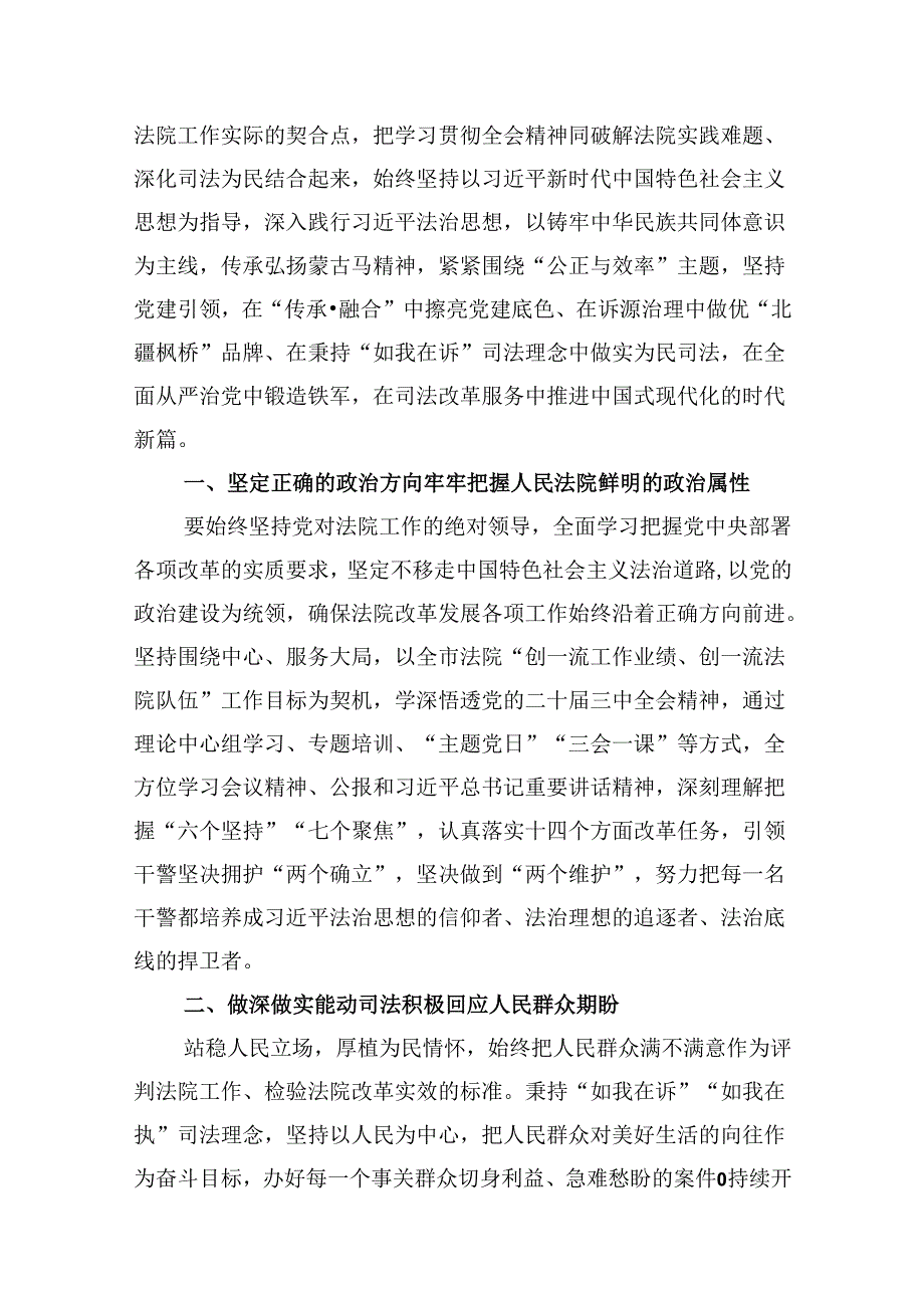 （10篇）基层政法干部学习宣传贯彻党的二十三中全会精神心得体会（最新版）.docx_第3页