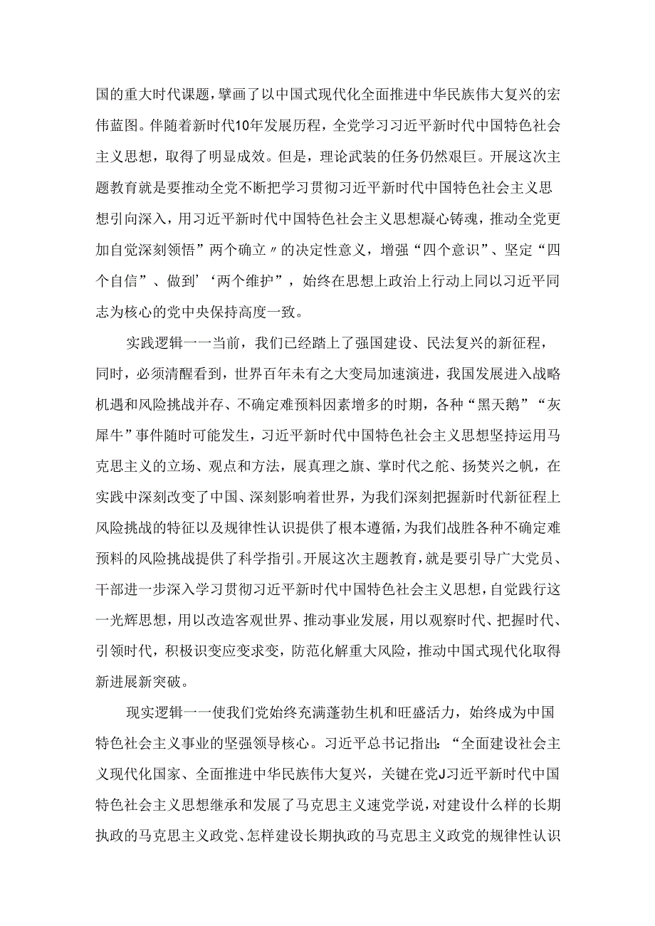 2024年第四季度专题党课讲稿精选18篇.docx_第3页
