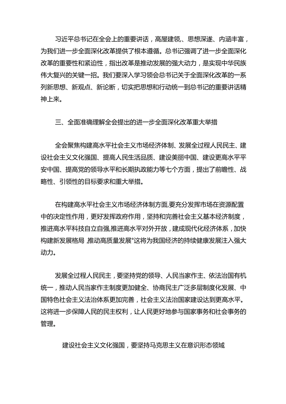 宣讲党的二十三中全会精神的宣讲稿.docx_第2页