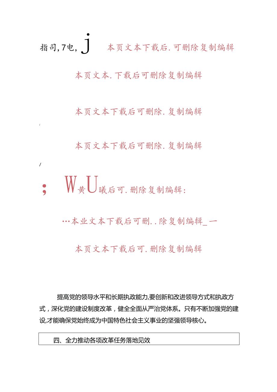宣讲党的二十三中全会精神的宣讲稿.docx_第3页