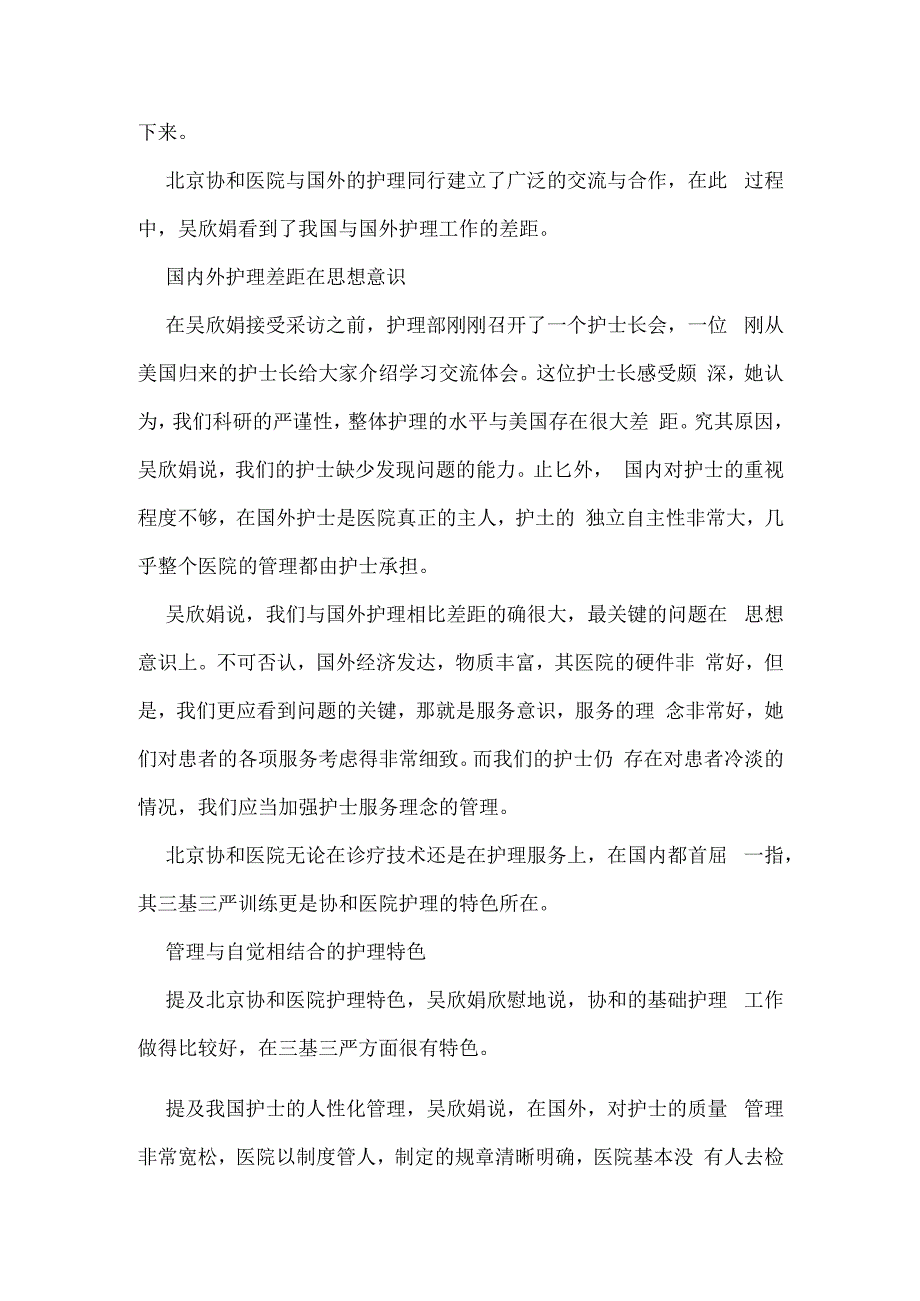 第43南丁格尔奖获得者吴欣娟协和精神励我前行.docx_第2页