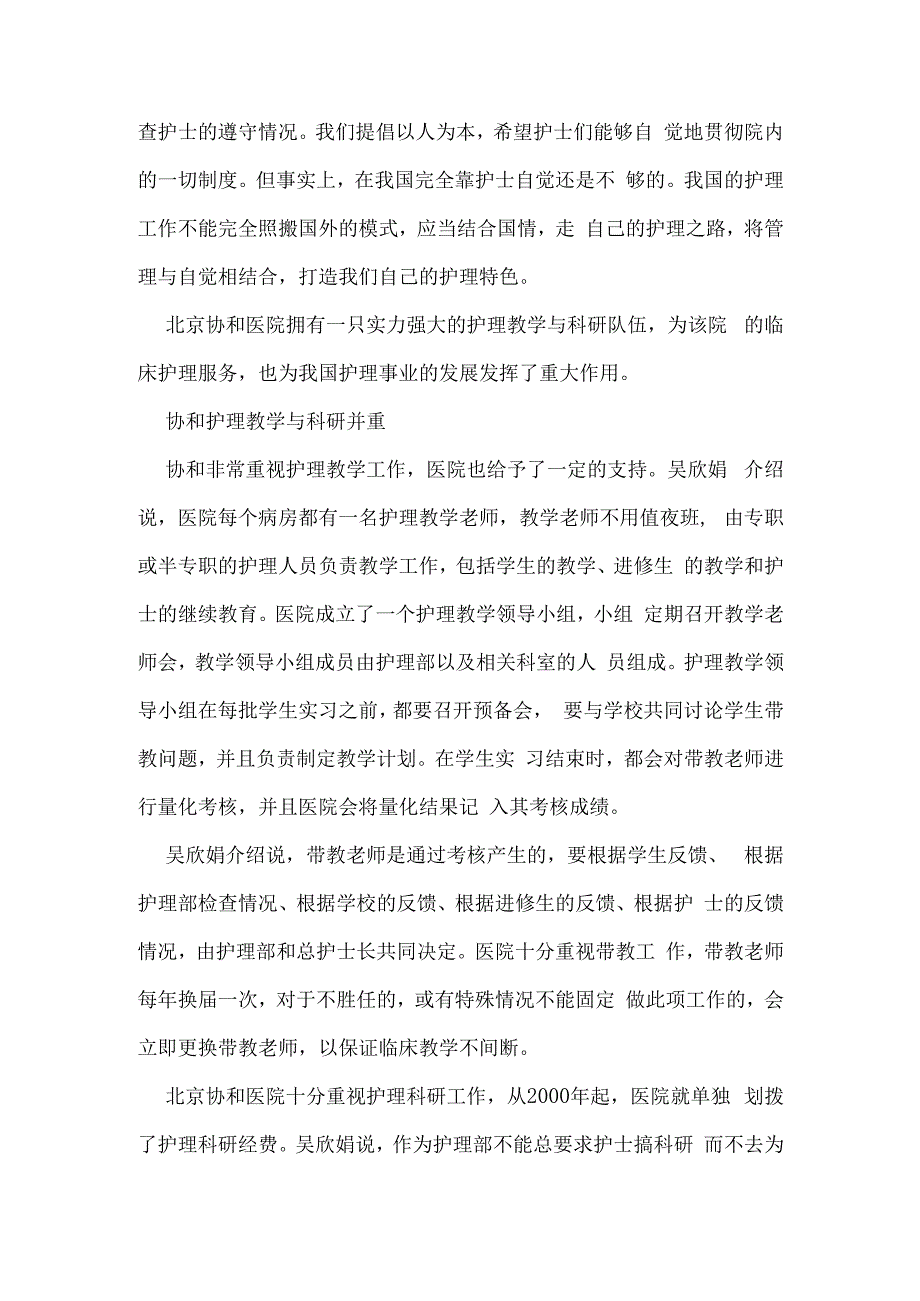 第43南丁格尔奖获得者吴欣娟协和精神励我前行.docx_第3页