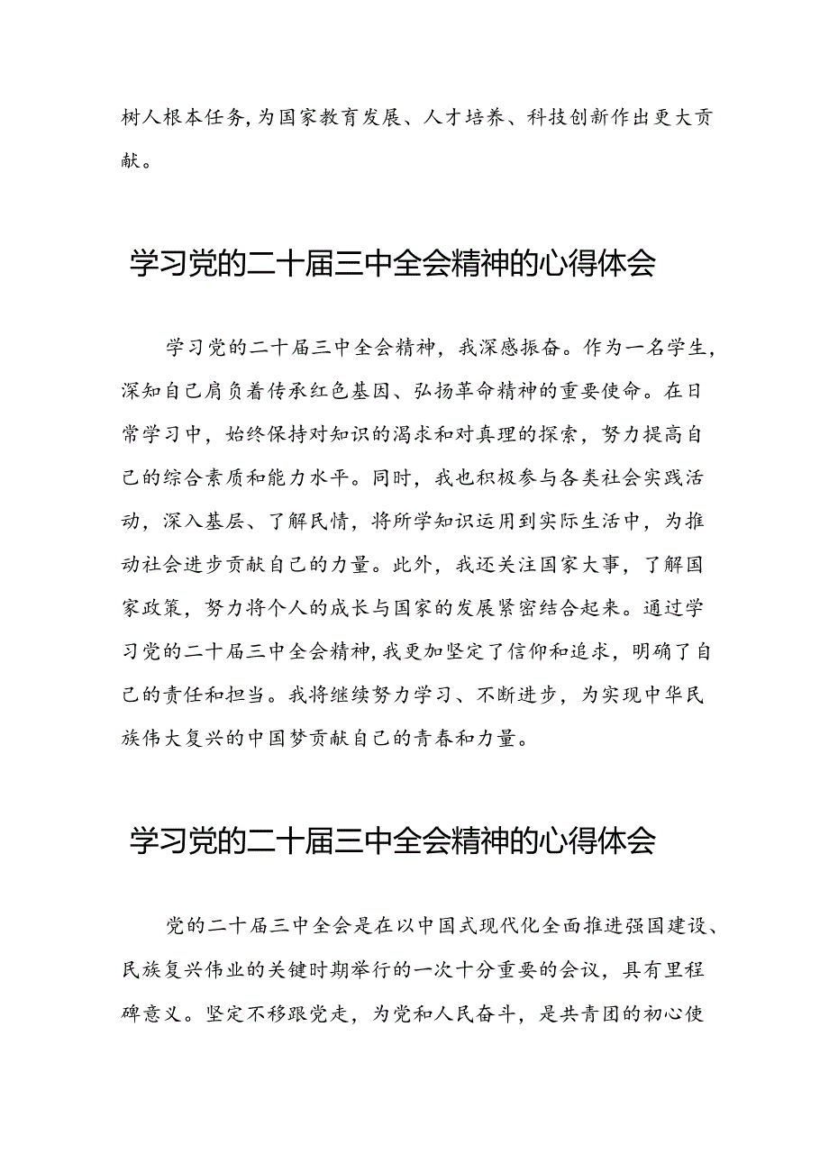 二十三中全会精神的学习感悟三十六篇.docx_第3页