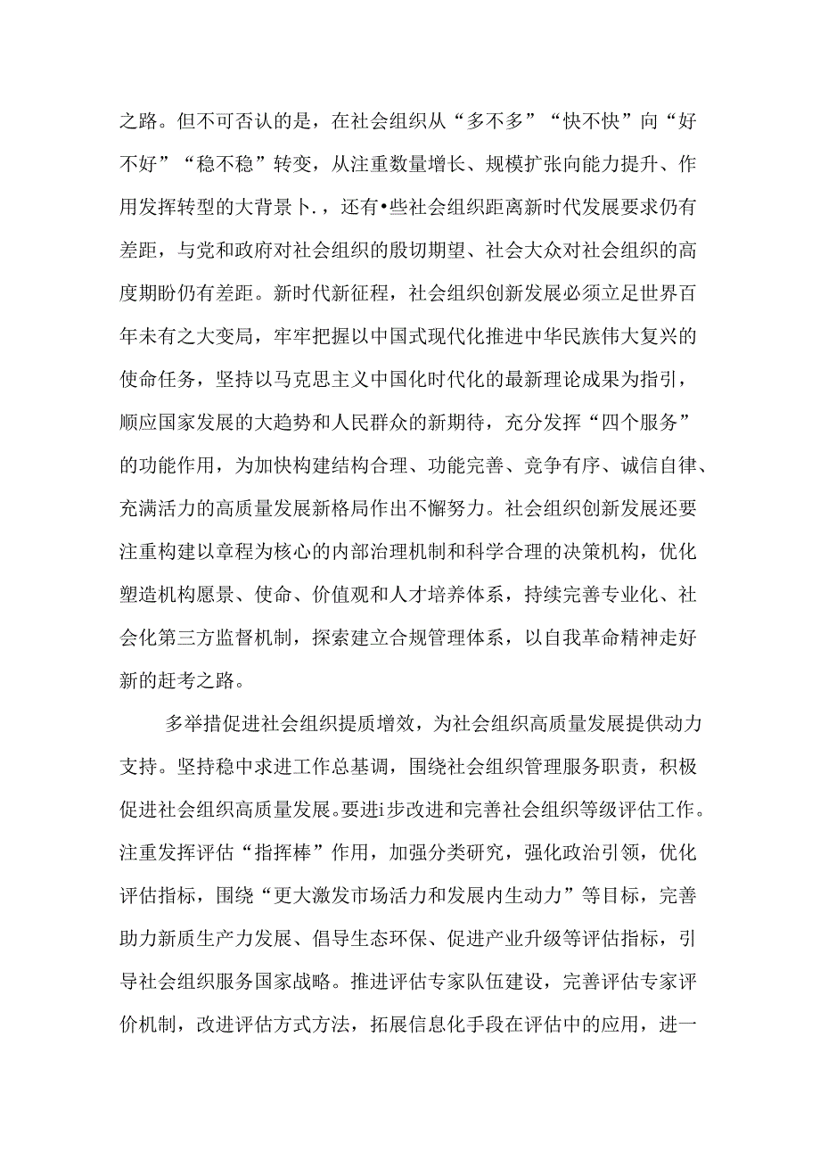 （12篇）在学习宣传贯彻党的二十三中全会精神专题研讨班上的交流发言.docx_第2页