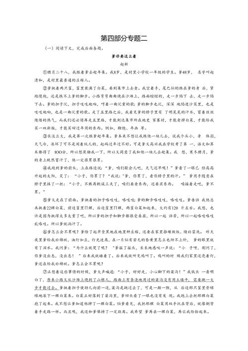 第4部分 专题2 新题随堂练.docx