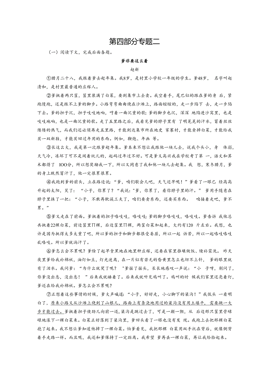 第4部分 专题2 新题随堂练.docx_第1页
