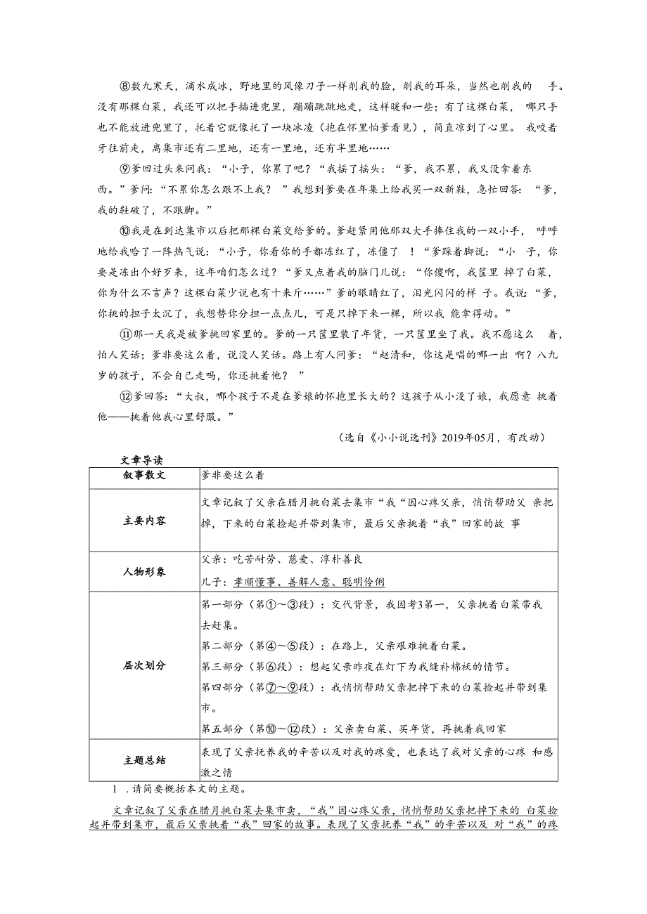 第4部分 专题2 新题随堂练.docx_第2页