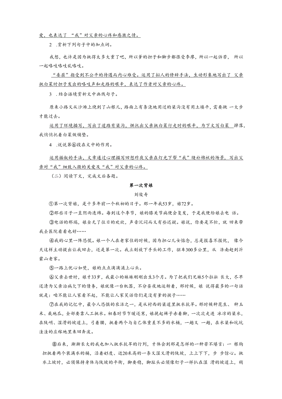 第4部分 专题2 新题随堂练.docx_第3页