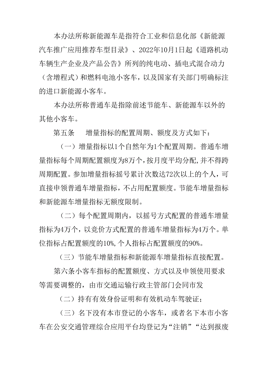 2024年小客车指标调控管理办法.docx_第2页