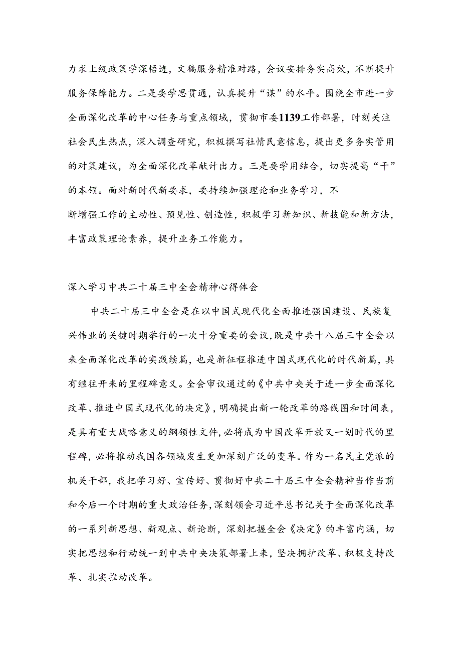 （13篇）XX市民建学习二十三中全会精神心得体会、研讨发言材料汇编.docx_第2页