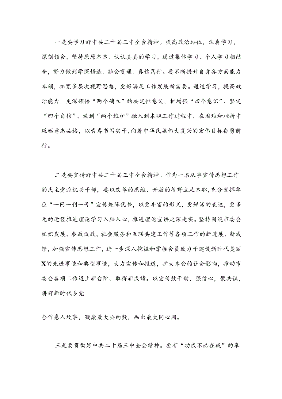 （13篇）XX市民建学习二十三中全会精神心得体会、研讨发言材料汇编.docx_第3页