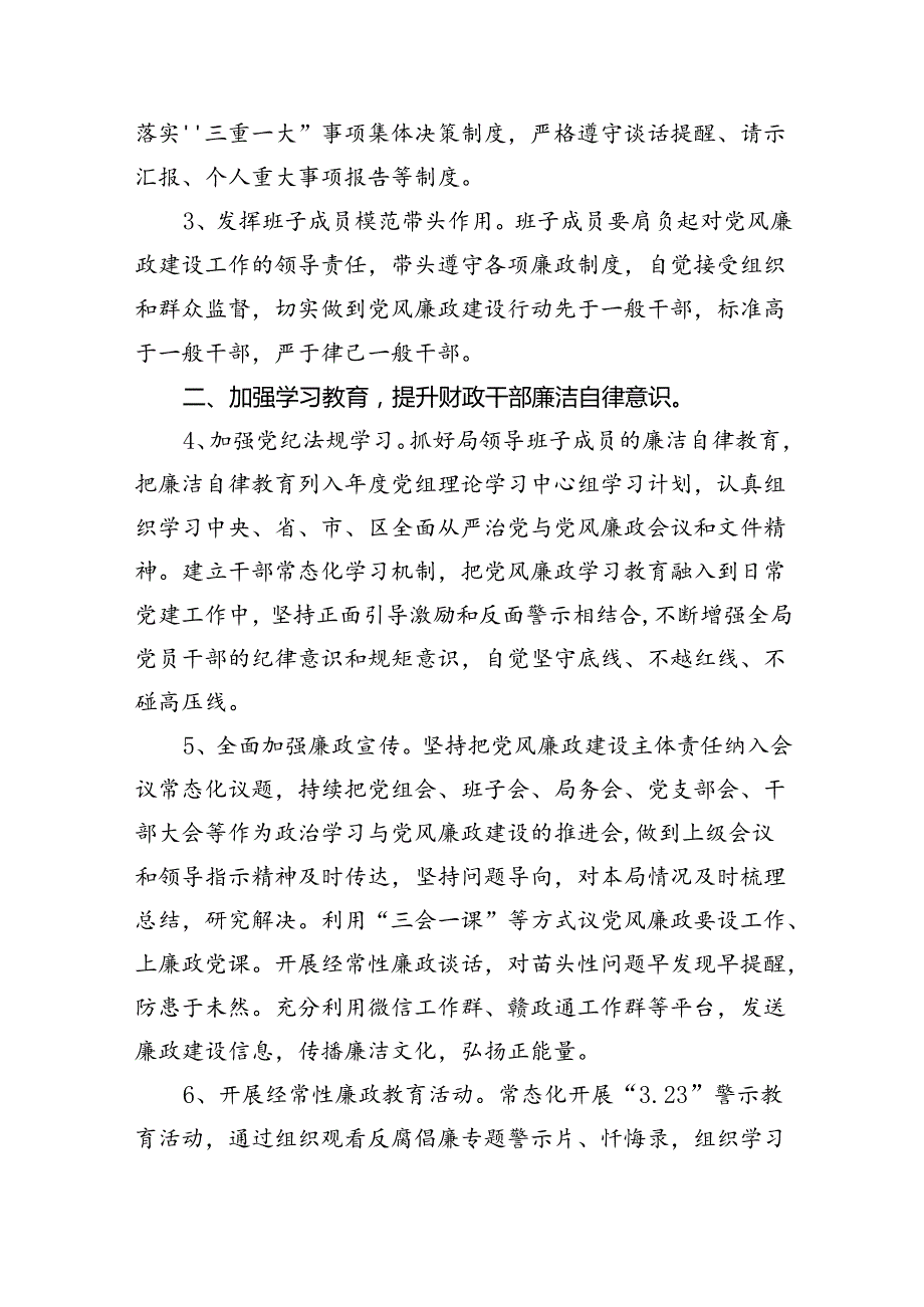 2024年党风廉政建设工作要点工作计划范文15篇（详细版）.docx_第3页