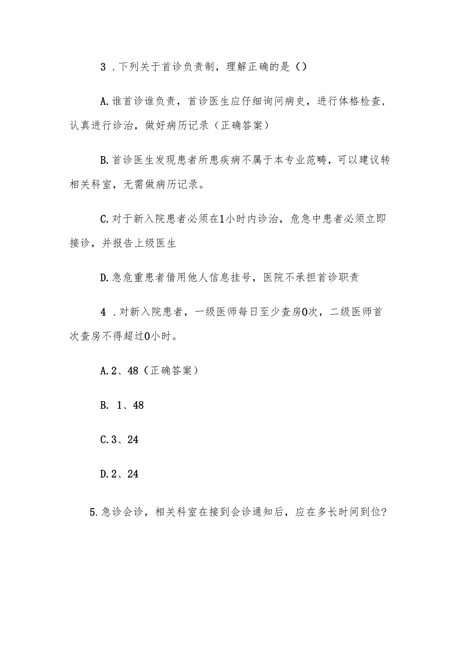 三甲创建应知应会知识竞赛题库及答案（100题）.docx_第2页