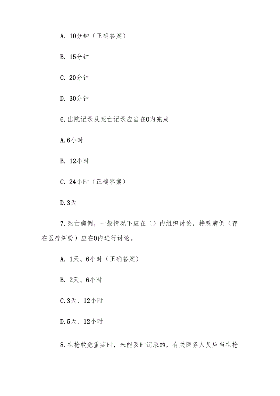 三甲创建应知应会知识竞赛题库及答案（100题）.docx_第3页