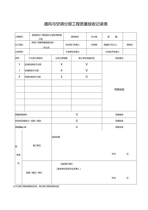 通风与空调分部工程质量验收记录表.docx