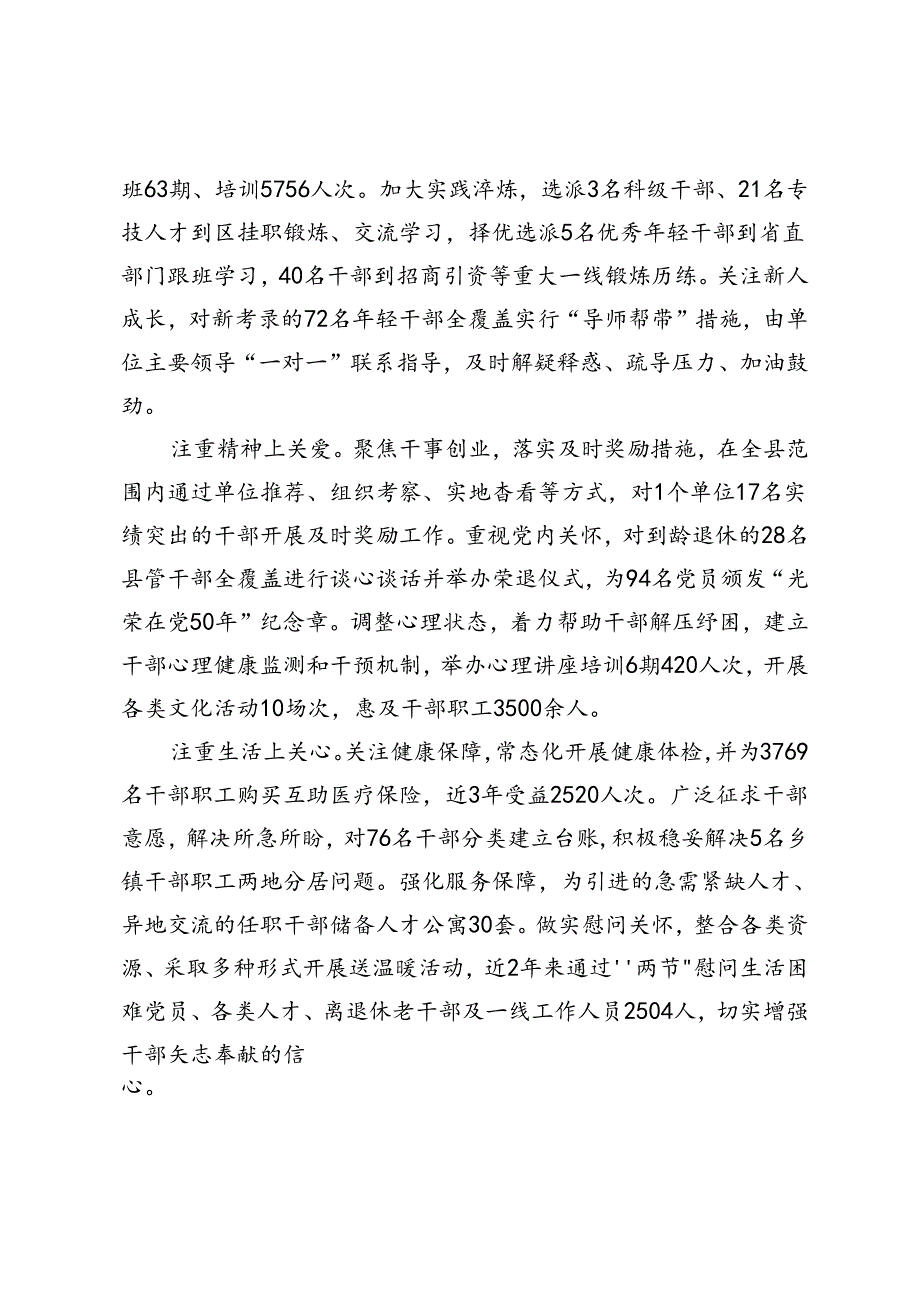 2024年县委书记在全市激励干部担当作为工作推进会、党组织书记队伍建设专项推进会、年轻干部座谈会上的交流发言.docx_第2页