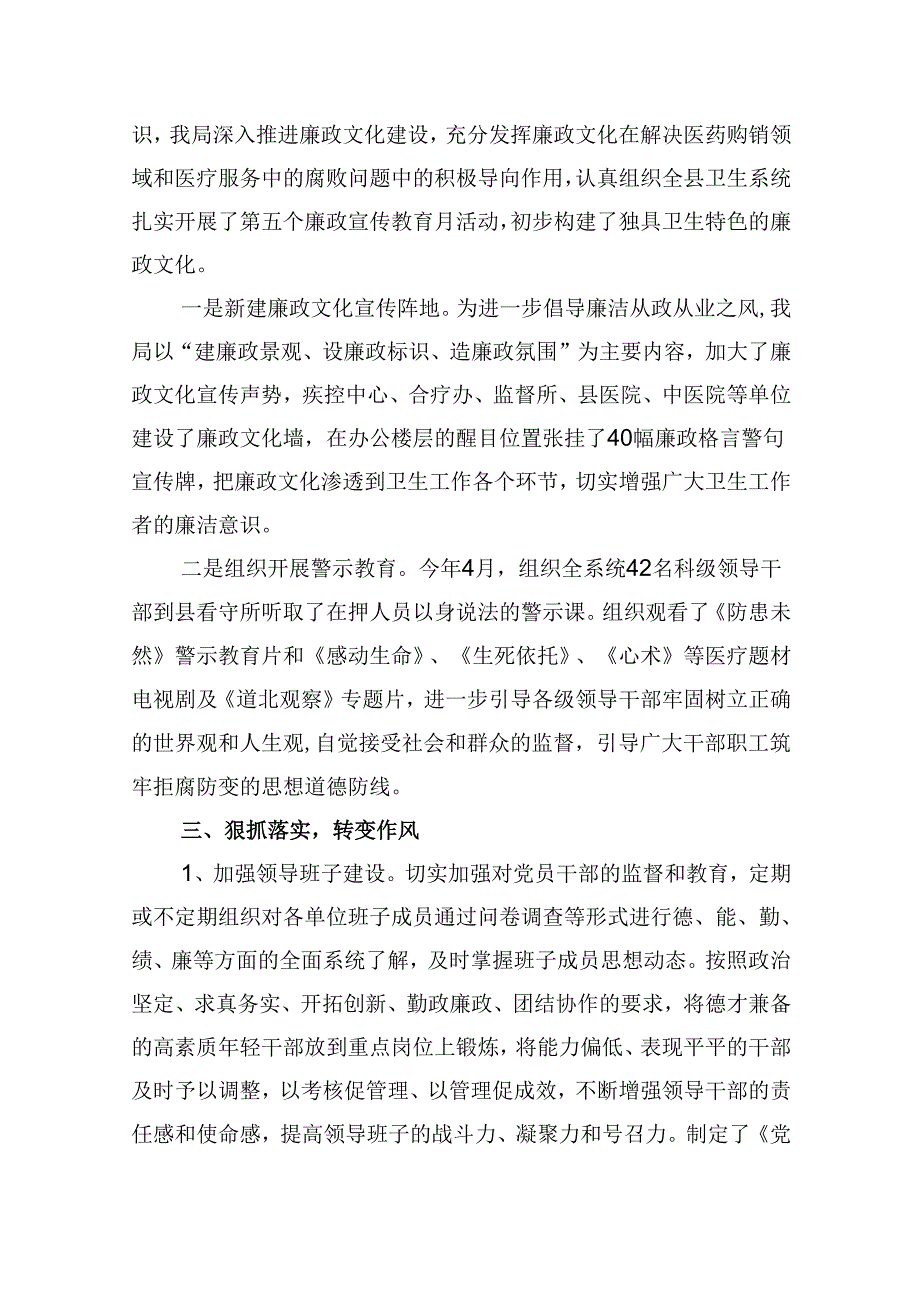 （10篇）2024年医药领域腐败问题集中整治的情况报告范文.docx_第2页
