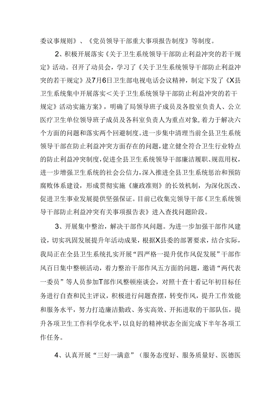 （10篇）2024年医药领域腐败问题集中整治的情况报告范文.docx_第3页
