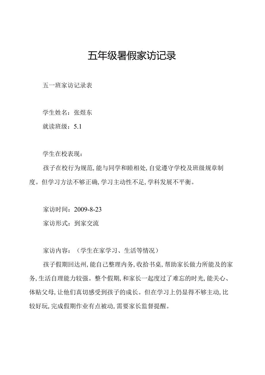 五年级暑假家访记录.docx_第1页