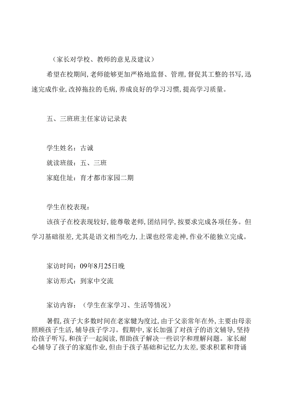 五年级暑假家访记录.docx_第2页