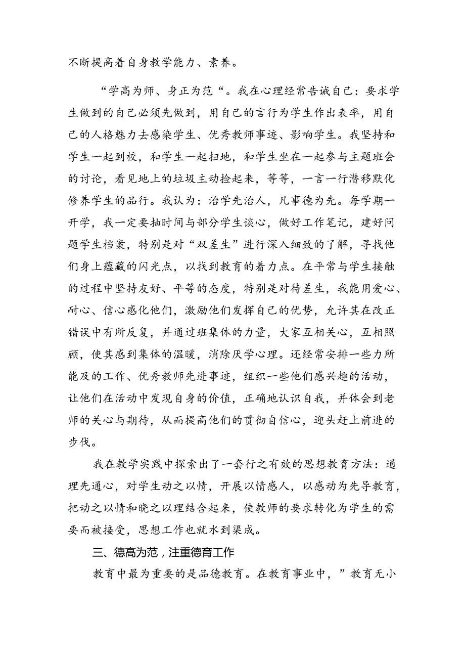 优秀教师先进事迹材料8篇（完整版）.docx_第2页