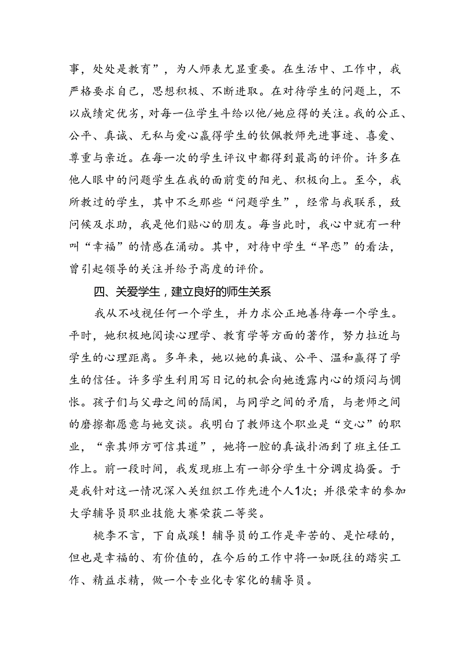 优秀教师先进事迹材料8篇（完整版）.docx_第3页