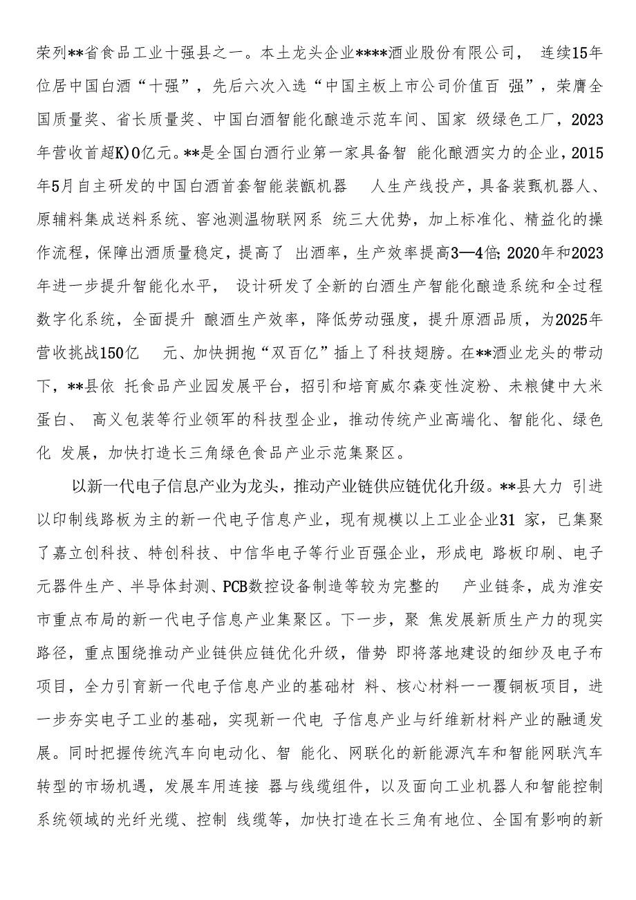 县委书记在2024年全市推进新型工业化、培育新质生产力专题调度会上的汇报发言.docx_第2页