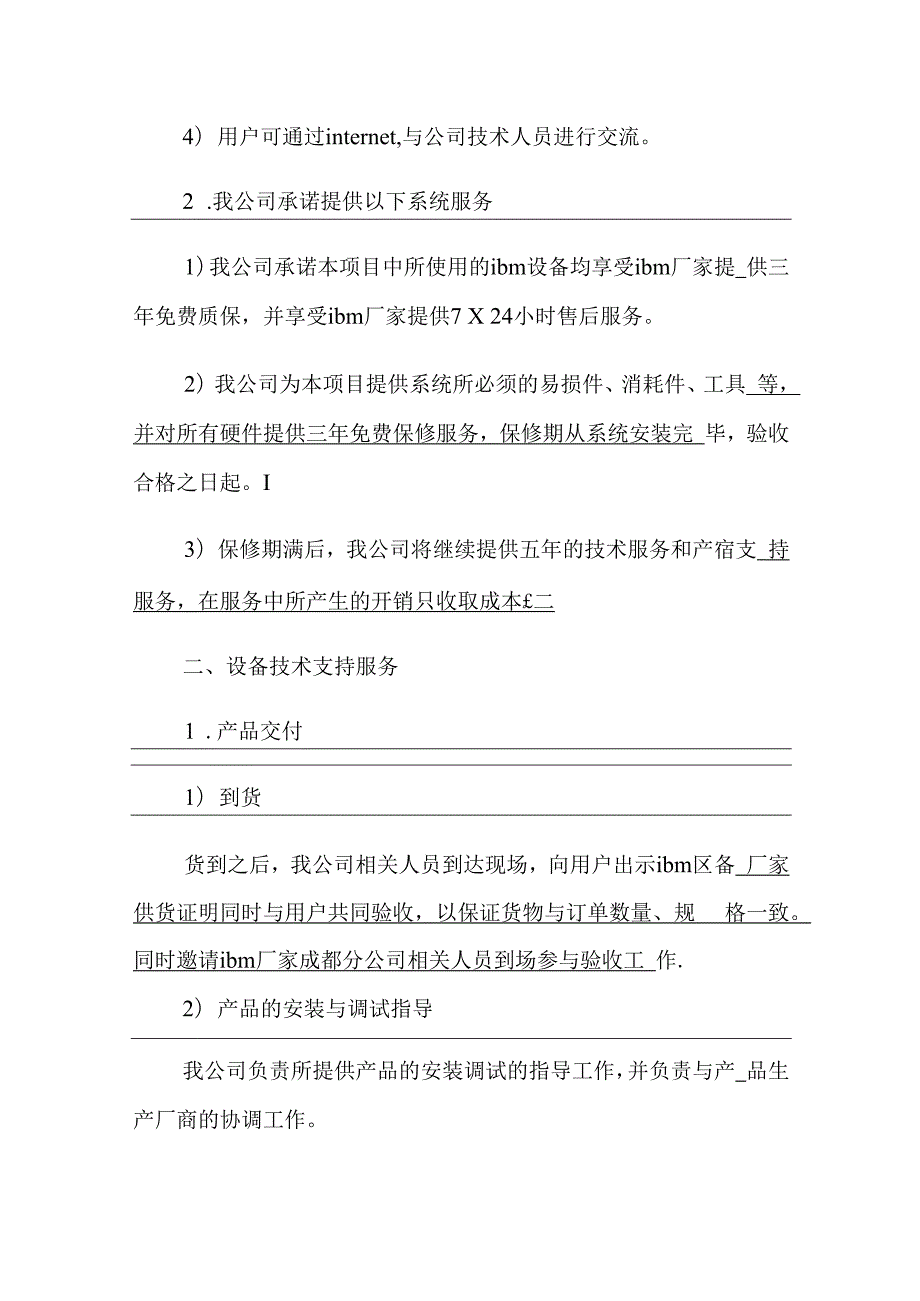 产品售后服务承诺书4篇.docx_第3页