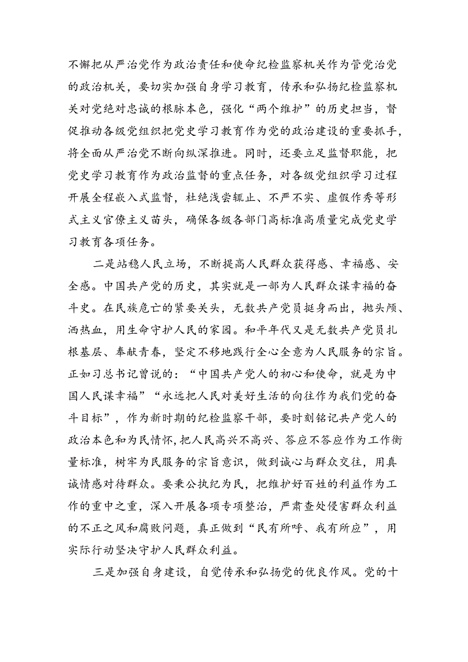 （7篇）学习关于全面从严治党重要论述心得体会研讨发言材料合集.docx_第3页