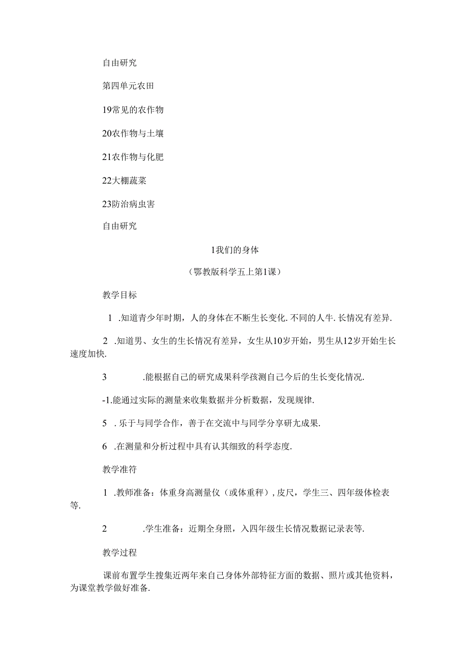 鄂教版小学五年科学上册教案.docx_第2页
