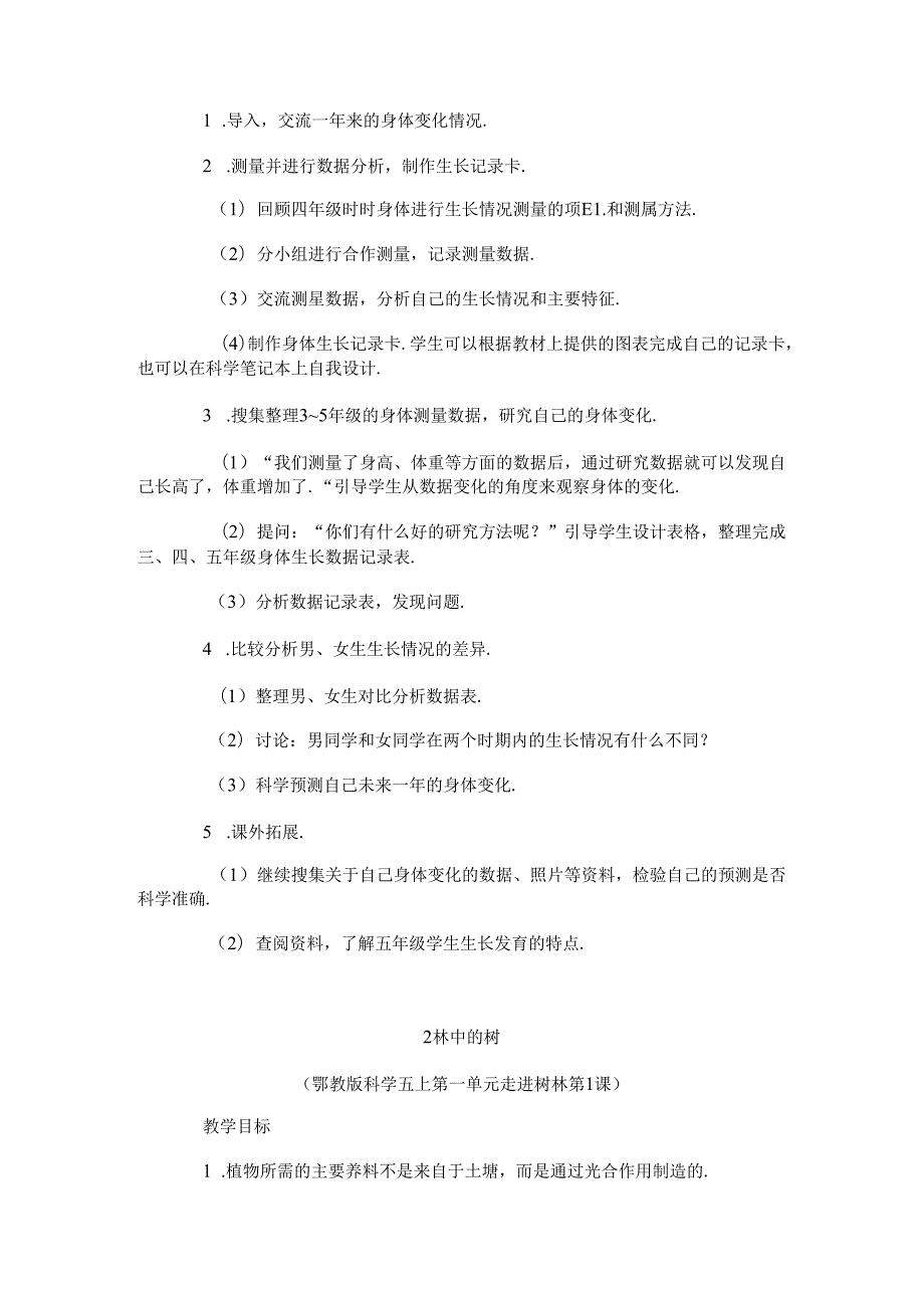 鄂教版小学五年科学上册教案.docx_第3页