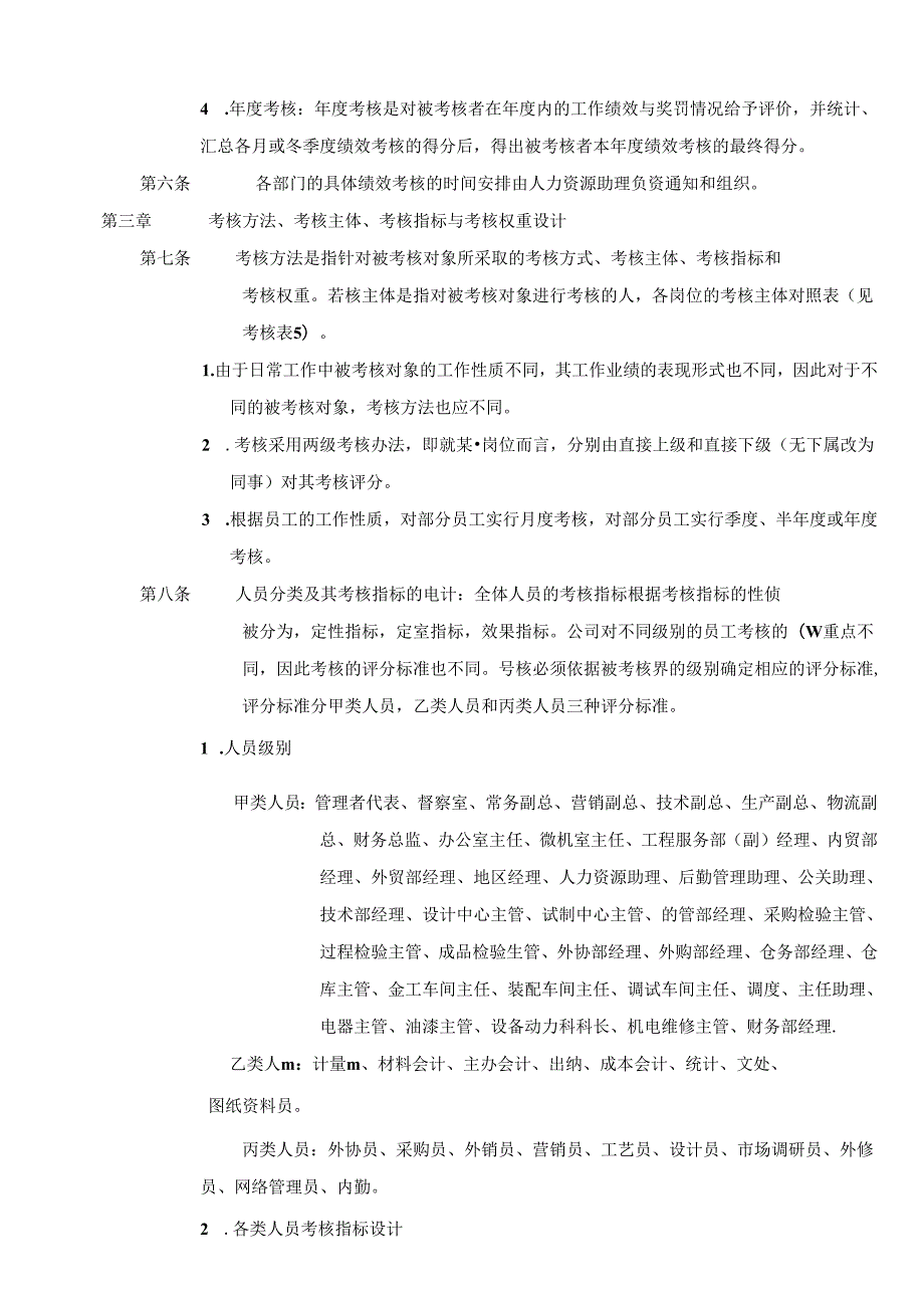 某公司考核规则.docx_第3页