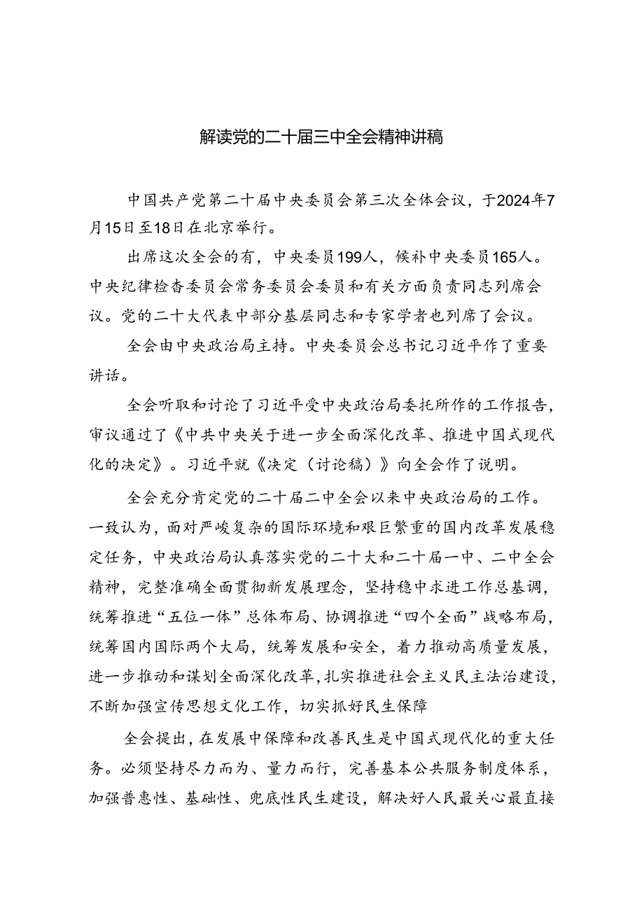 学习二十三中全会精神专题党课讲稿共7篇.docx_第1页