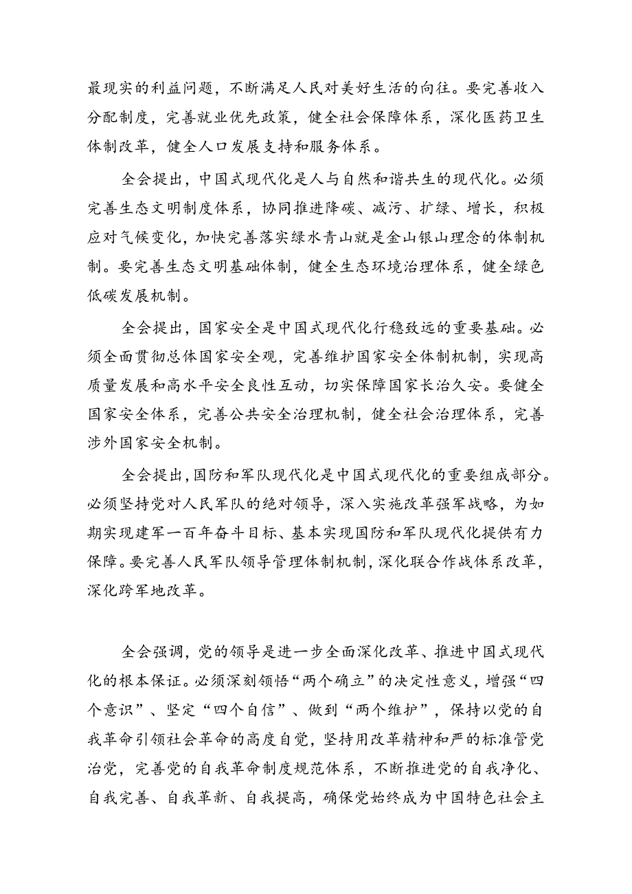 学习二十三中全会精神专题党课讲稿共7篇.docx_第2页