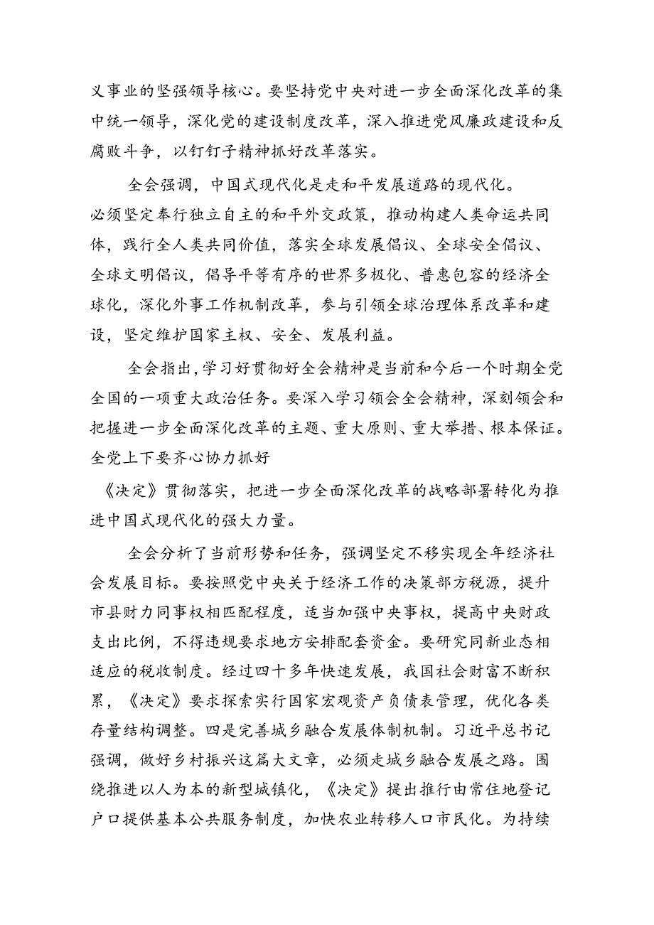 学习二十三中全会精神专题党课讲稿共7篇.docx_第3页