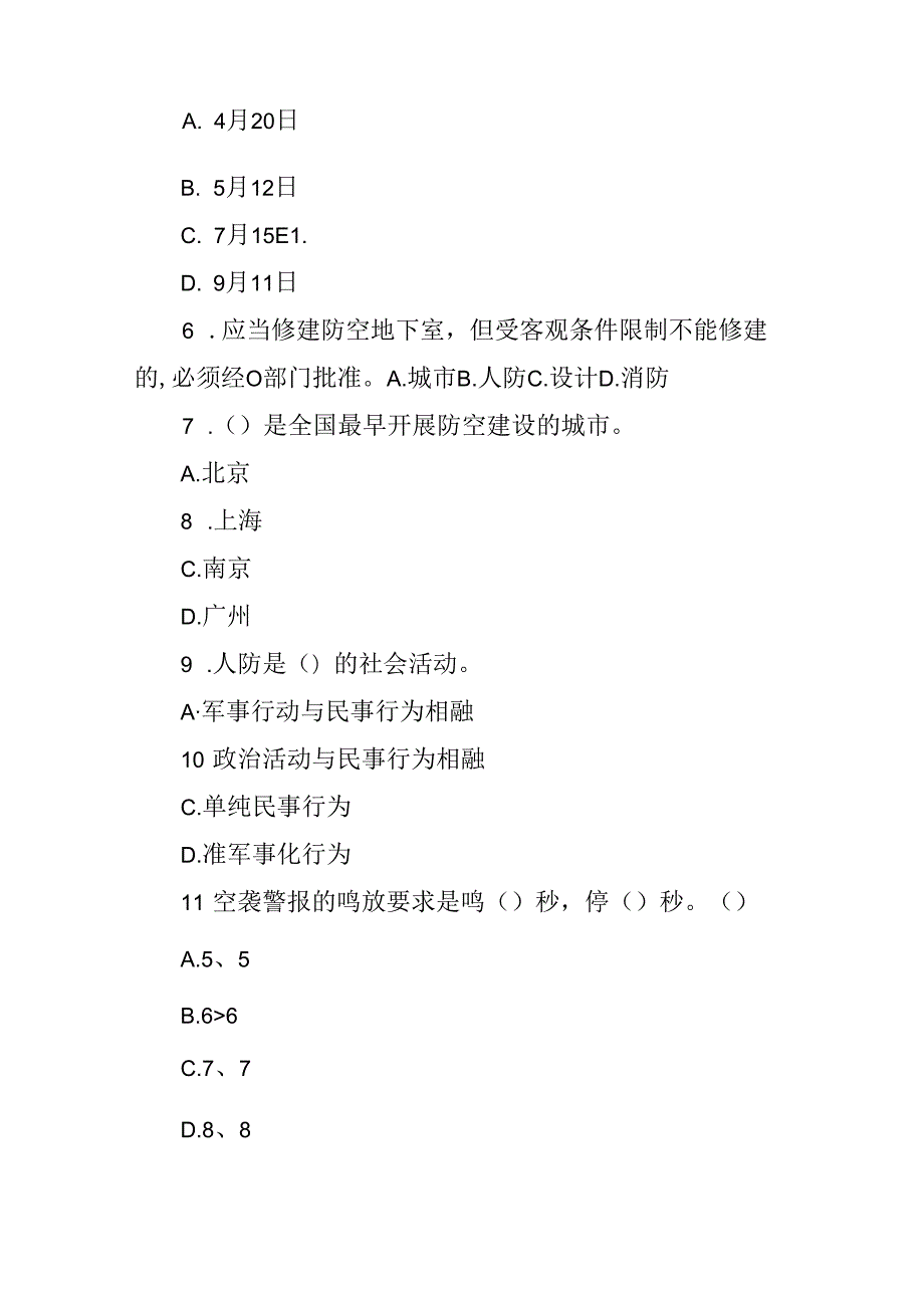 国防教育测试题+答案.docx_第2页