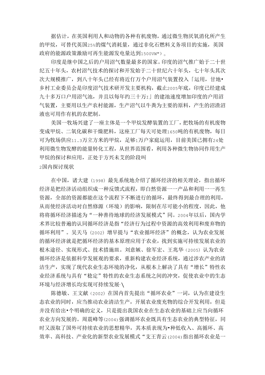循环农业理论和沼气技术的文献综述.docx_第2页