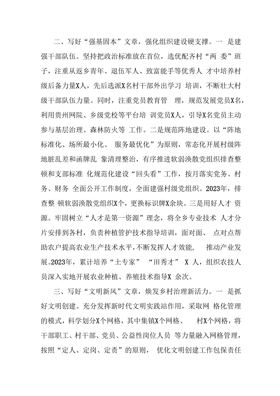 乡镇乡村振兴与高质量党建专题研讨发言典型经验工作材料3篇.docx_第3页
