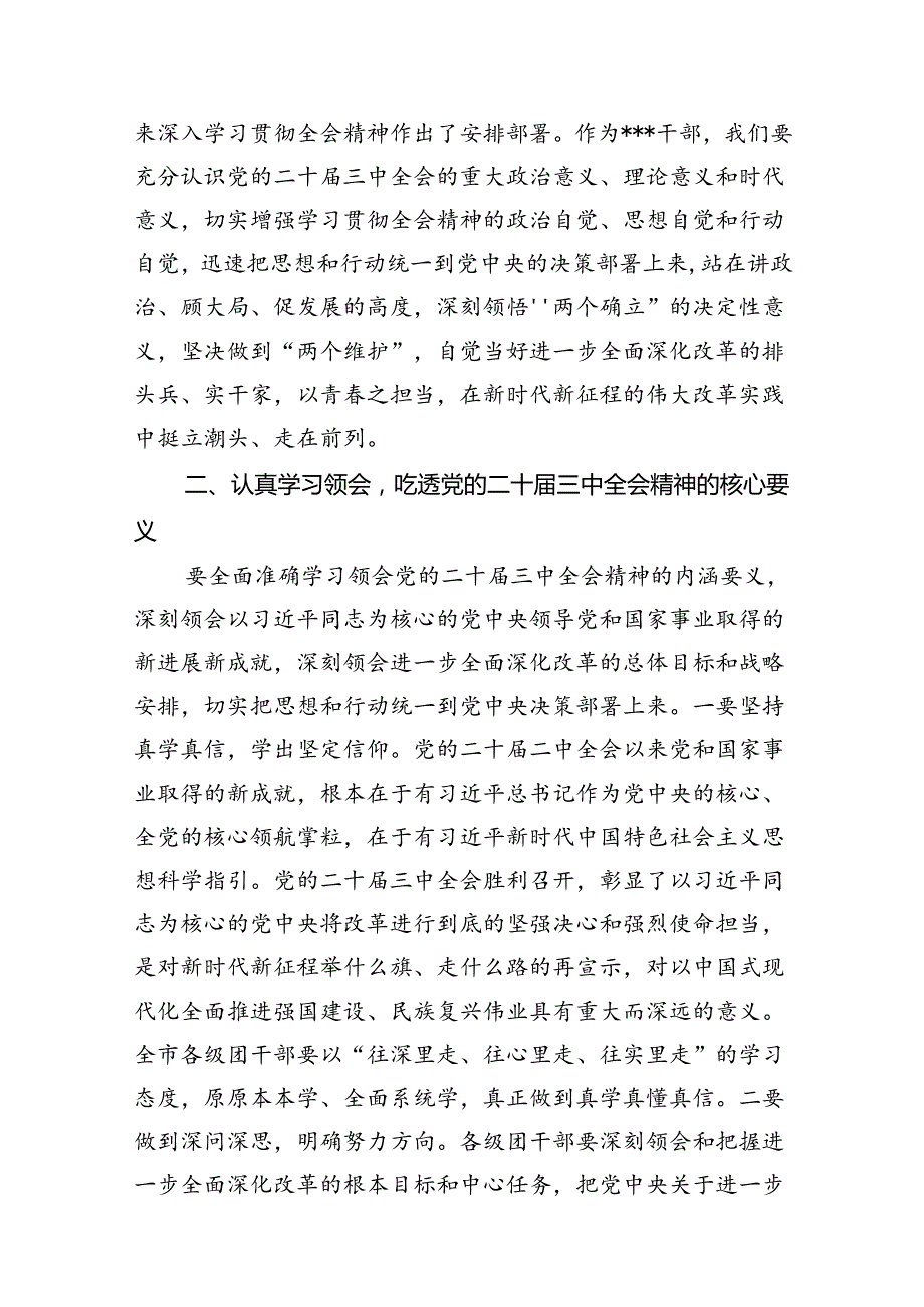 （15篇）在学习贯彻党的二十三中全会上的讲话（精编版）.docx_第3页