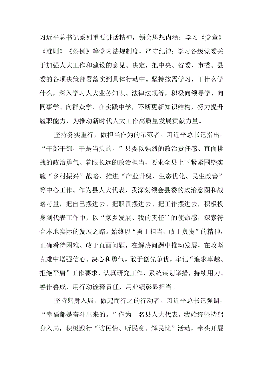 2024在庆祝全国人民代表大会成立70周年大会上重要讲话的研讨发言材料、学习心得十篇.docx_第2页
