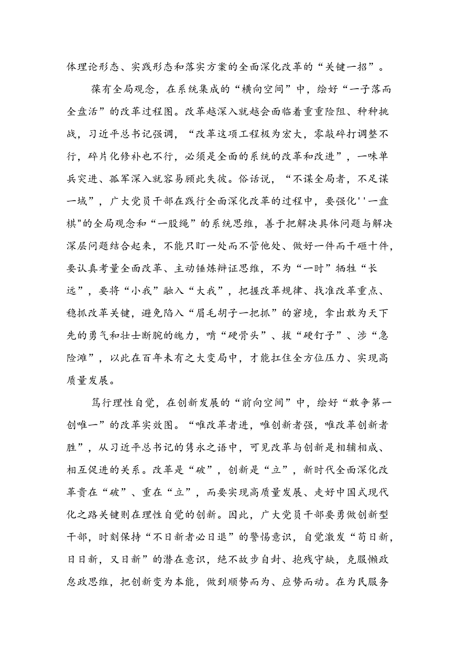 8篇2024年《中共中央关于进一步全面深化改革、推进中国式现代化的决定》的交流研讨发言提纲.docx_第2页