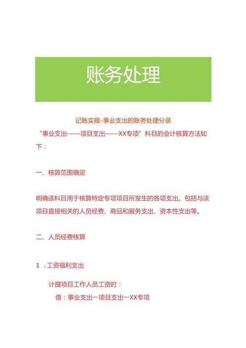 记账实操事业支出的账务处理分录.docx