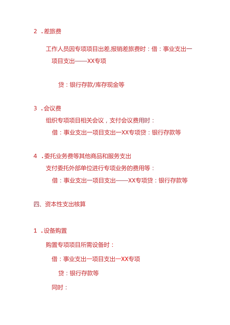 记账实操事业支出的账务处理分录.docx_第3页