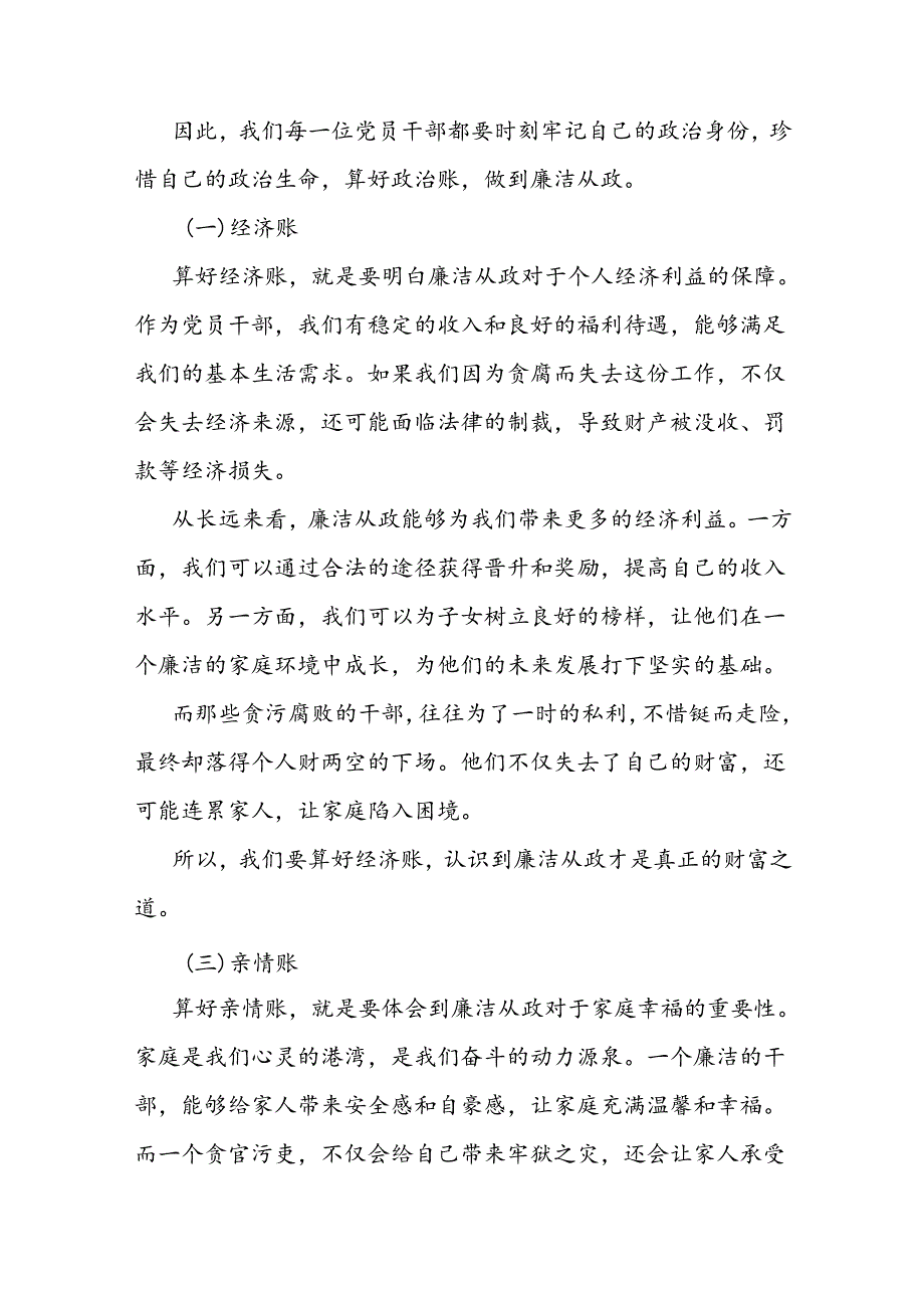 廉政党课：重温“三笔账”党纪铭于心.docx_第2页