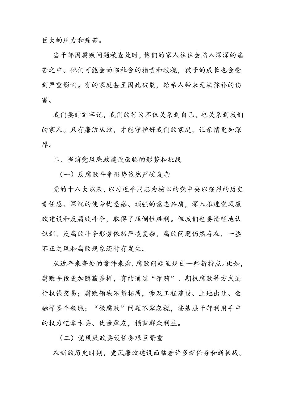 廉政党课：重温“三笔账”党纪铭于心.docx_第3页
