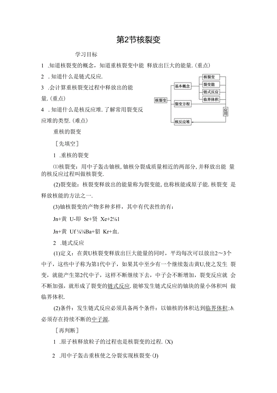 第4章 第2节 核裂变.docx_第1页