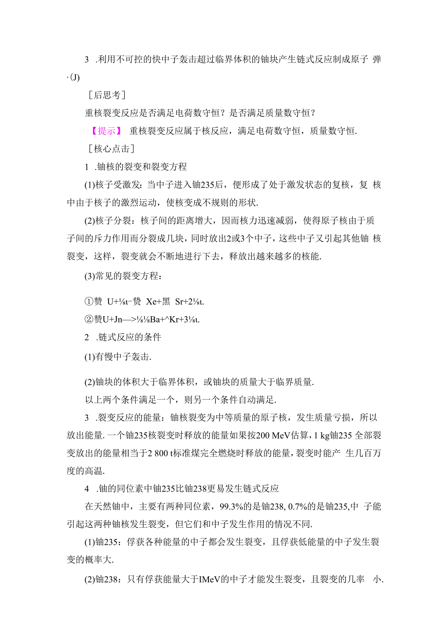 第4章 第2节 核裂变.docx_第2页